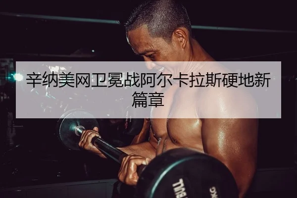 xin-na-mei-wang-wei-mian-zhan-a-er-ka-la-si-ying-di-xin-pian-zhang-2-735.jpg